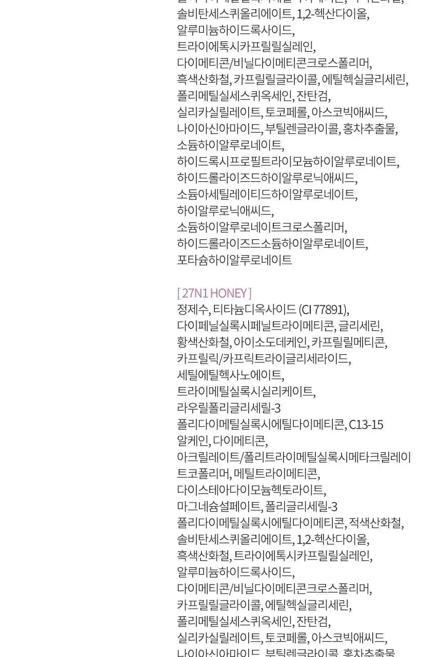[NEW] 헤라 실키스테이 세럼 컨실러 8g 9종 상세페이지 25
